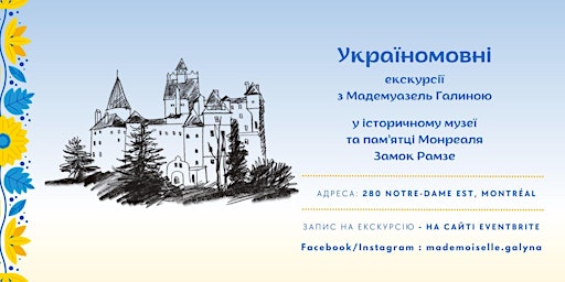 Imagem principal do evento Україномовні екскурсії до історичного музею Монреаля "Замок Рамзе"