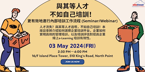 Hauptbild für 與其招募人才，不如自己培訓！ 更有效地進行內部培訓工作流程 (Seminar/Webinar)