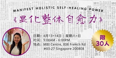 显化整体自愈力  Manifest holistic self-healing power