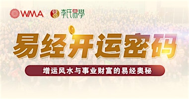 Imagem principal do evento 易经开运密码 2024年4月20日 星期六 (槟城)