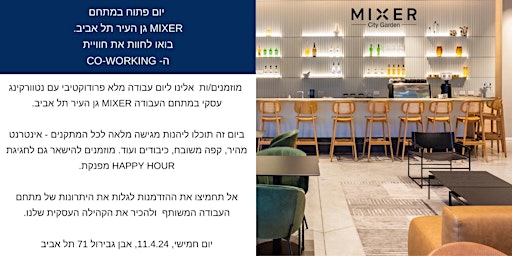 Hauptbild für יום פתוח במתחם - MIXER גן העיר תל אביב