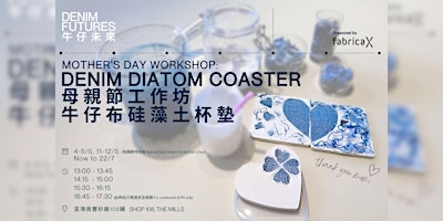 Primaire afbeelding van Mother's Day Specials Denim Diatom Coaster Workshop 母親節特別版牛仔布硅藻土杯墊工作坊