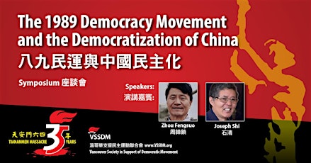「八九民運與中國民主化」 The 1989 Democracy Movement and the Democratization of China