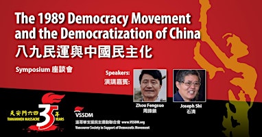 「八九民運與中國民主化」 The 1989 Democracy Movement and the Democratization of China primary image