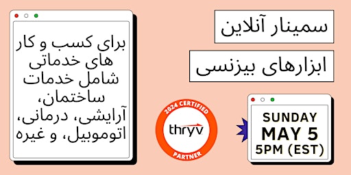 Imagem principal do evento سمینار آنلانین راه حل های بیزنسی  "Thryv"