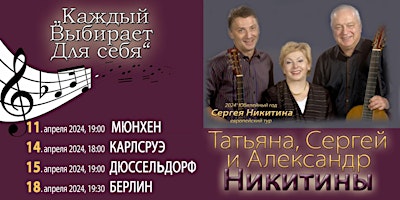 Hauptbild für Татьяна, Сергей и Александр Никитины  «Каждый выбирает для себя»