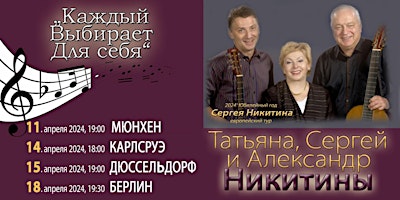 Primaire afbeelding van Татьяна, Сергей и Александр Никитины  «Каждый выбирает для себя»