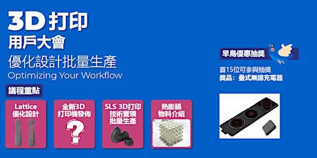 Imagen principal de 3D打印用戶大會 | 優化設計批量生產