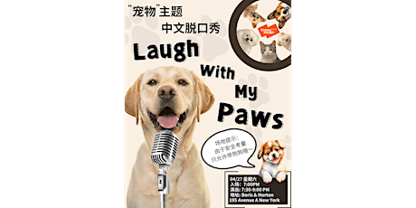 Image principale de CrazyLaugh拉疯喜剧 「Laugh with My Paws」主题开放麦 (No. 91)