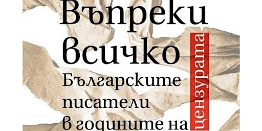 Imagem principal do evento Представяне книгата “Въпреки всичко” на Кристина Патрашкова