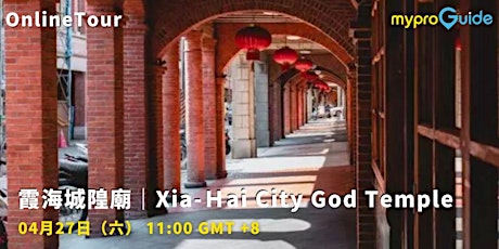 【Online Taipei】Old Town Dadaocheng and Xia-Hai City God Temple