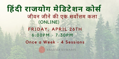 Hindi - Introduction to Raj Yog Meditation - Online Course (4 Weeks)
