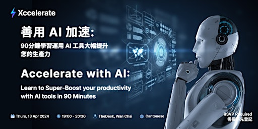 Imagem principal do evento 90分鐘掌握數個AI實用工具