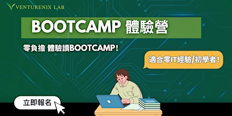 Venturenix Lab :Bootcamp體驗營 primary image