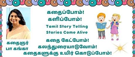 Tamil Storytelling: கதைப்போம்! களிப்போம்! / Kathaipom Kalippom primary image