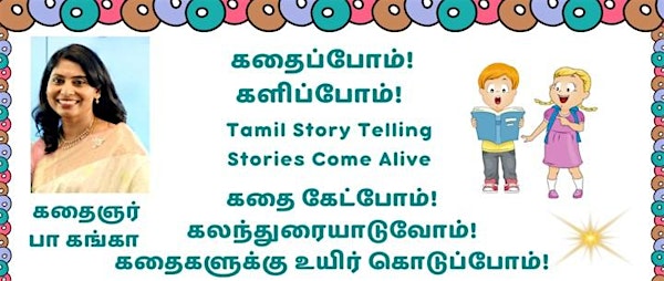 Tamil Storytelling: கதைப்போம்! களிப்போம்! / Kathaipom Kalippom