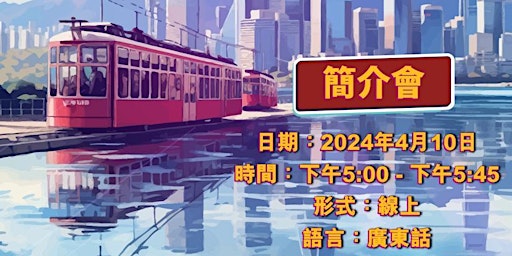 Hauptbild für 在杭州和東莞的展覽推廣香港動漫、遊戲、潮玩及相關產業  簡介會