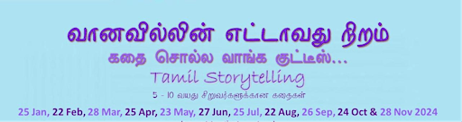 Imagen principal de Tamil Storytelling: வானவில்லின் எட்டாவது நிறம்: கதை சொல்ல வாங்க குட்டீஸ்…