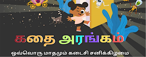 Imagem principal do evento Tamil Storytelling: கதை அரங்கம்