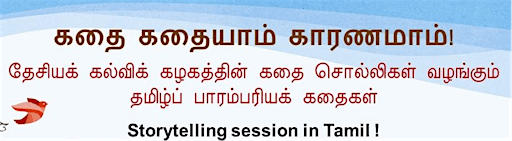 Imagem principal do evento Tamil Storytelling: கதை கதையாம் காரணமாம்!