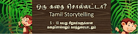Tamil Storytelling:  ஒரு கதை சொல்லட்டா? / Shall I tell you a Story?