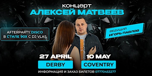 Imagem principal do evento Сольный концерт Алексея Матвеева!