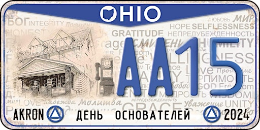15-я Ежегодная Русскоязычная Конвенция АА. День Основателей  2024 в Акроне primary image