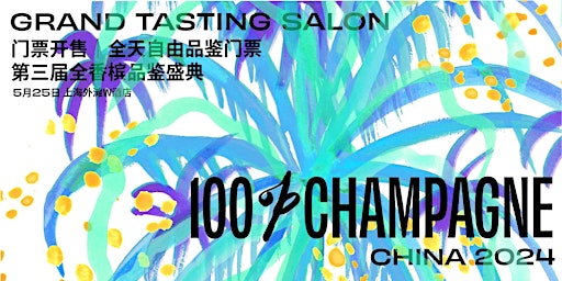 May 25th, 100% CHAMPAGNE All-Champagne Tasting Event, Shanghai primary image
