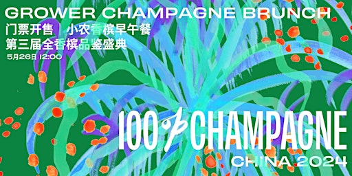 May 26th, 100%CHAMPAGNE  Grower Champagne Brunch, Shanghai primary image