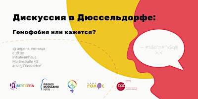 Image principale de Открытая Дискуссия в Дюссельдорфе: "Гомофобия или кажется?"