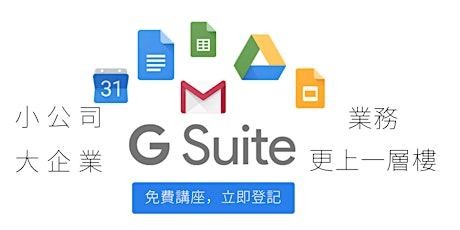 G suite 1.0 工作更輕鬆 業務更成功 primary image