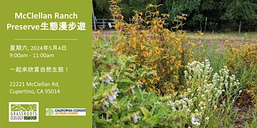 Hauptbild für McClellan Ranch Preserve生態漫步遊