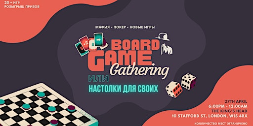 Hauptbild für Board game gathering или Настолки для Своих