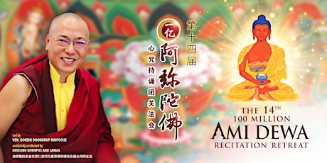 The 14th 100 Million Ami Dewa Recitation Retreat 2024 primary image