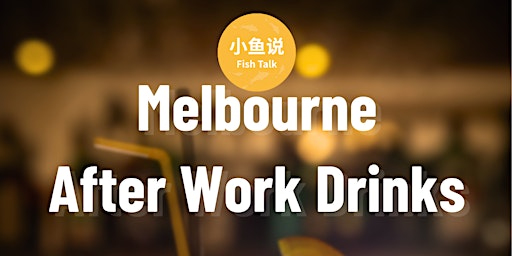 Primaire afbeelding van 【小鱼说】After Work Drinks - Melbourne April 2024