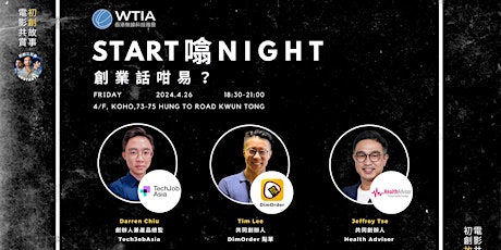 【Start噏Night】- 初創x故事x電影