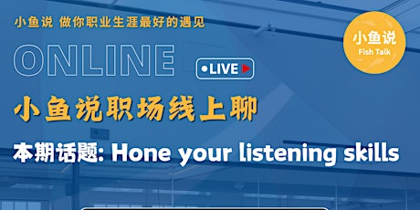 【小鱼说】职场线上聊 - Hone your listening skills