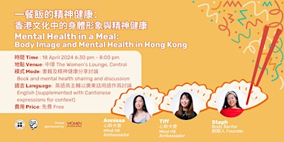 Mental Health in a Meal 一餐飯的精神健康 primary image