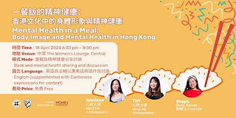 Mental Health in a Meal 一餐飯的精神健康