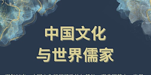 Imagem principal do evento 中国文化与世界儒家