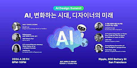 AI Design Summit : AI, 변화하는 시대, 디자이너의 미래