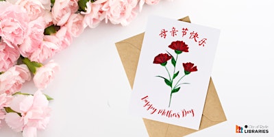 Image principale de 母亲节衍纸卡制作工作坊（中文|16 岁以上)| Quilling Card Making Workshop (Chinese|16+)