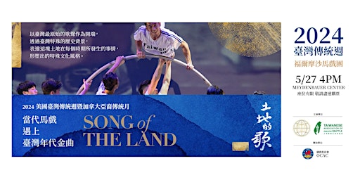 Song of the Land by Formosa Circus Art【土地的歌】福爾摩沙特技團 primary image