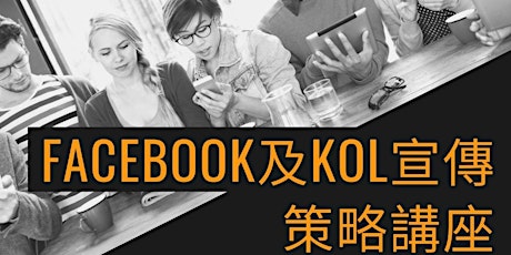 Facebook 及 KOL宣傳策略講座 primary image