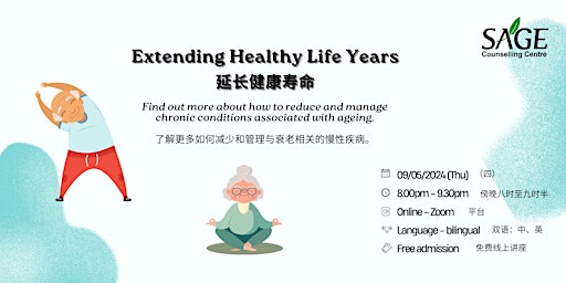 Imagem principal de Extending Healthy Life Years 延⻓健康寿命 (bilingual)