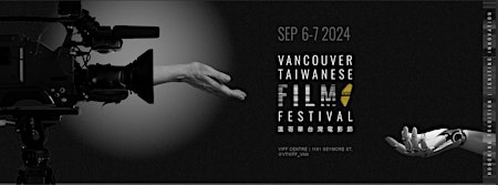 2024 Vancouver Taiwanese Film Festival (VTWFF)  primärbild