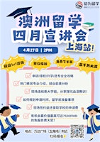 Primaire afbeelding van 澳洲留学宣讲会-上海站