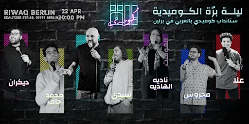 Primaire afbeelding van ليلة برة الكوميدية - 18 - Barra Comedy Night