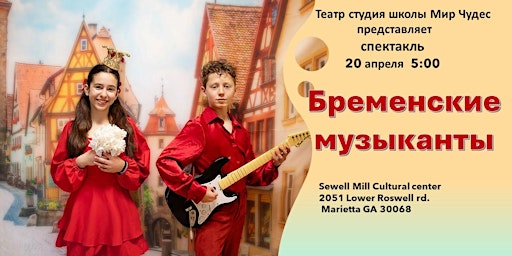 Image principale de Бременские музыканты