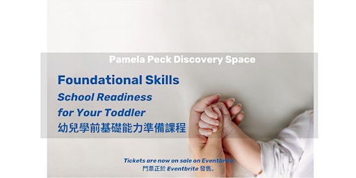 Primaire afbeelding van Infant Toddler Programme (Various tickets 多款套票)